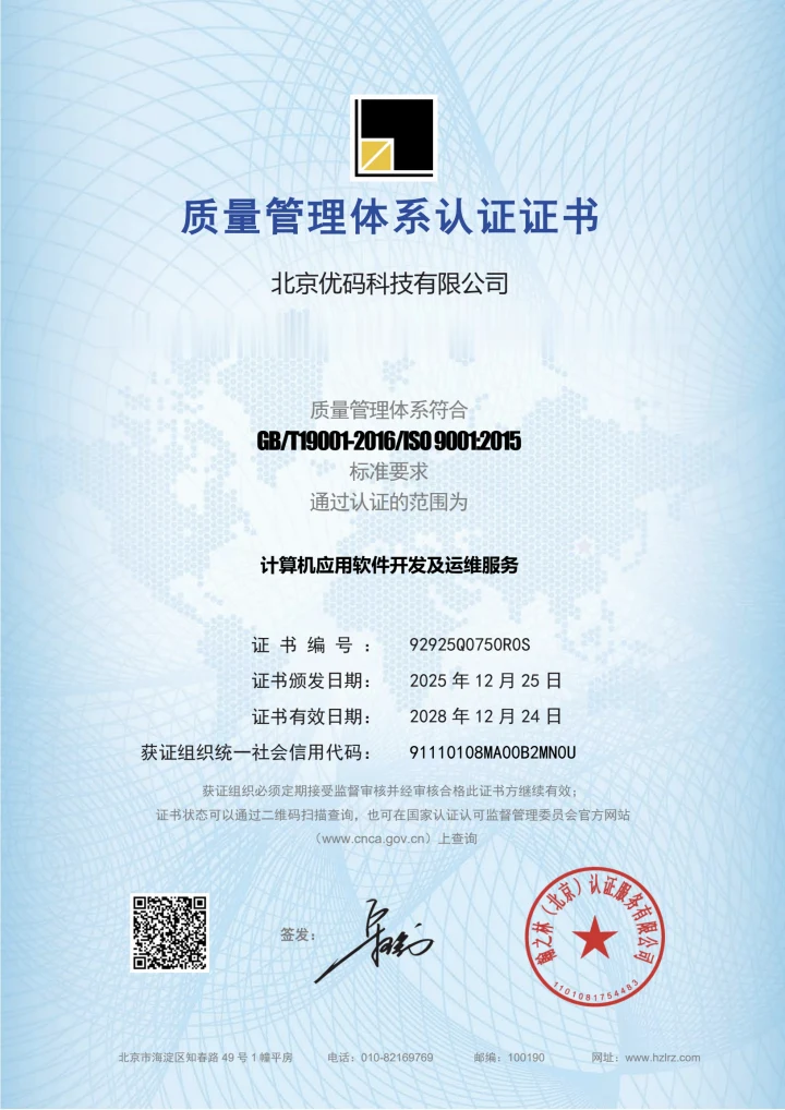 Beijing Youma Technology Co., Ltd. ISO 9001 Quality Management System Certification