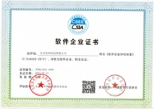 Beijing Software Enterprise Certificate