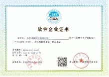 Hefei Software Enterprise Certificate