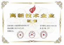 High-tech enterprise certificate