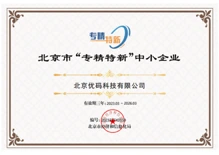 Beijing "Specialized and Special New" SMEs
