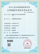 Youma Technology software copyright and software product registration information