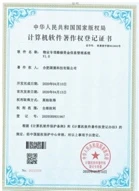 Youma Technology software copyright and software product registration information