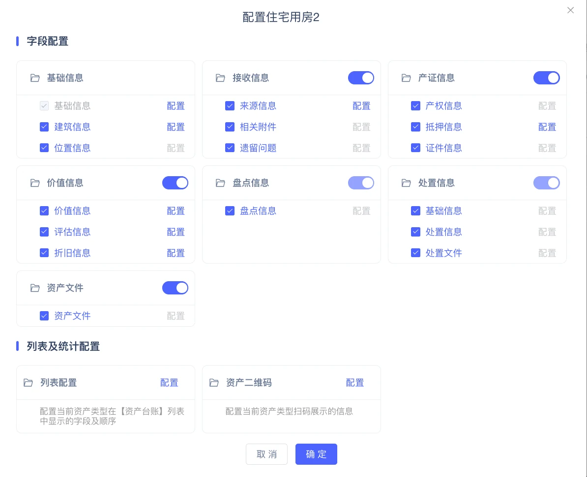 资产接收、产权、价值、盘点、处置和文件档案模板产品界面