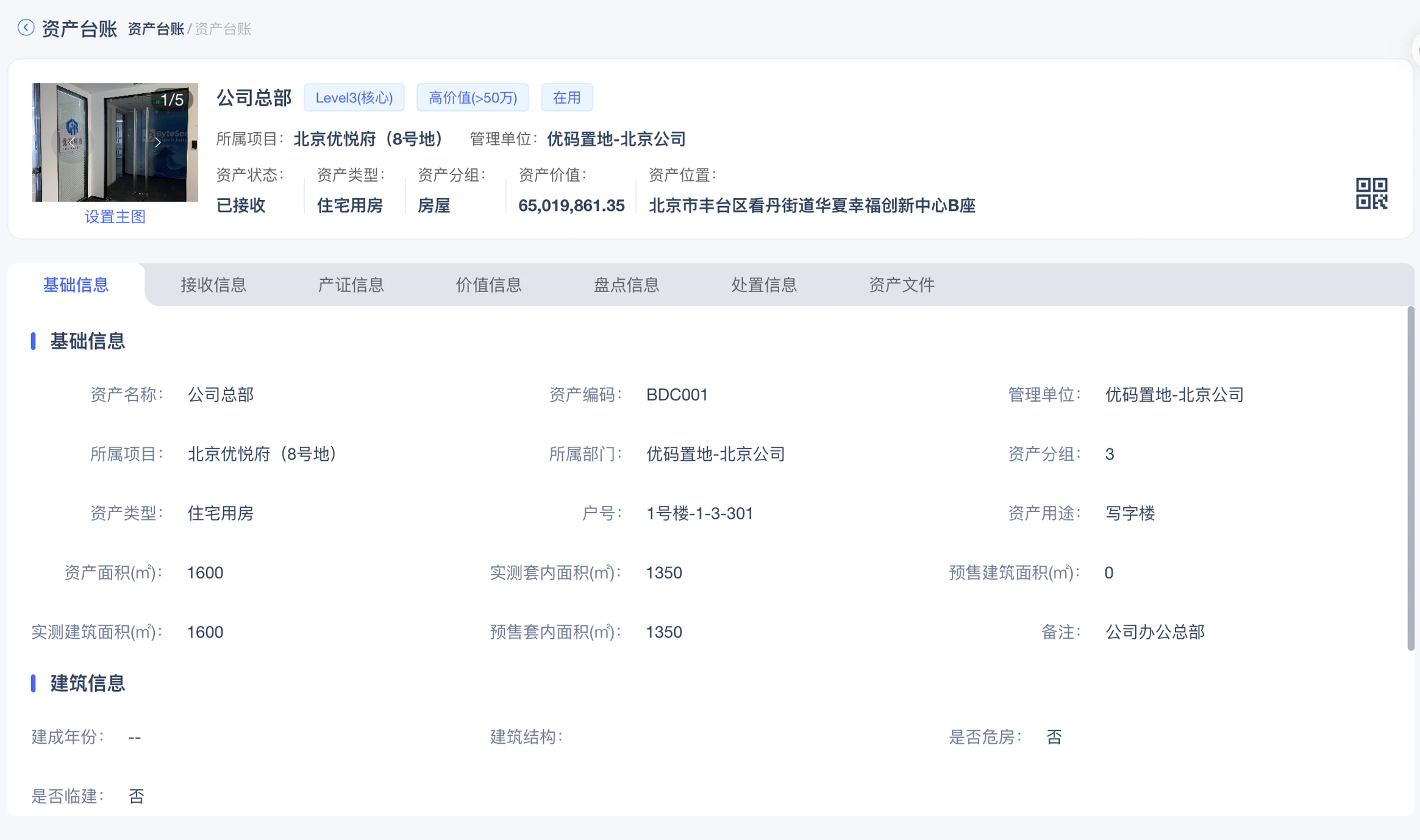 一资一档、资产卡片和二维码产品界面