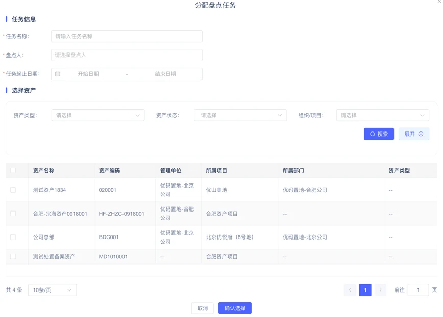 按组织、资产类型和状态分配盘点范围产品界面