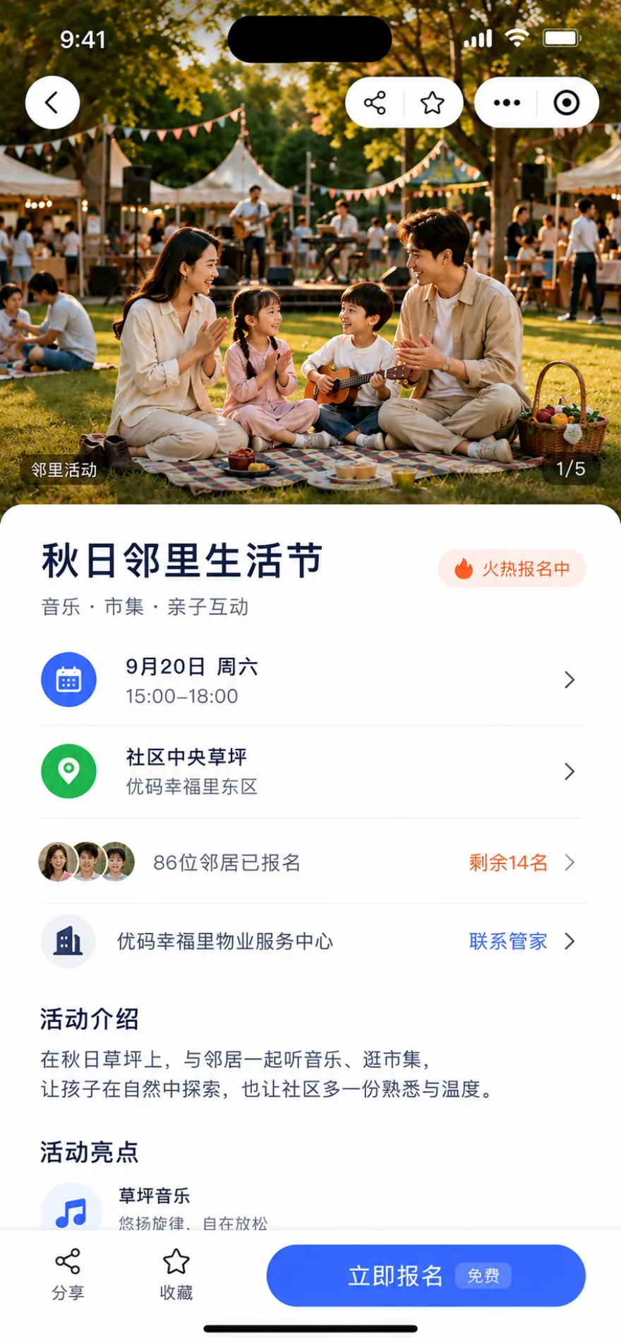 用户运营活动详情与报名移动端界面