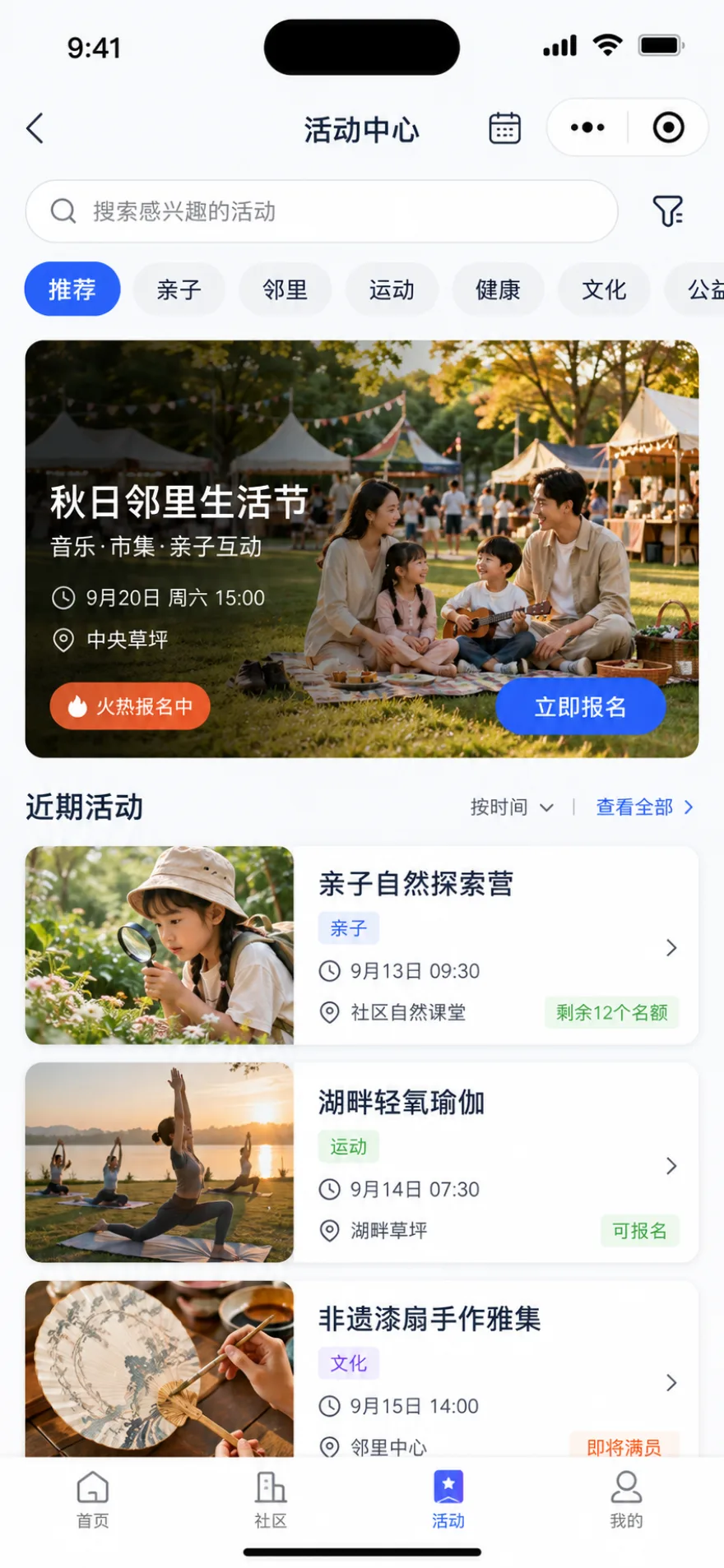 用户运营活动列表移动端界面