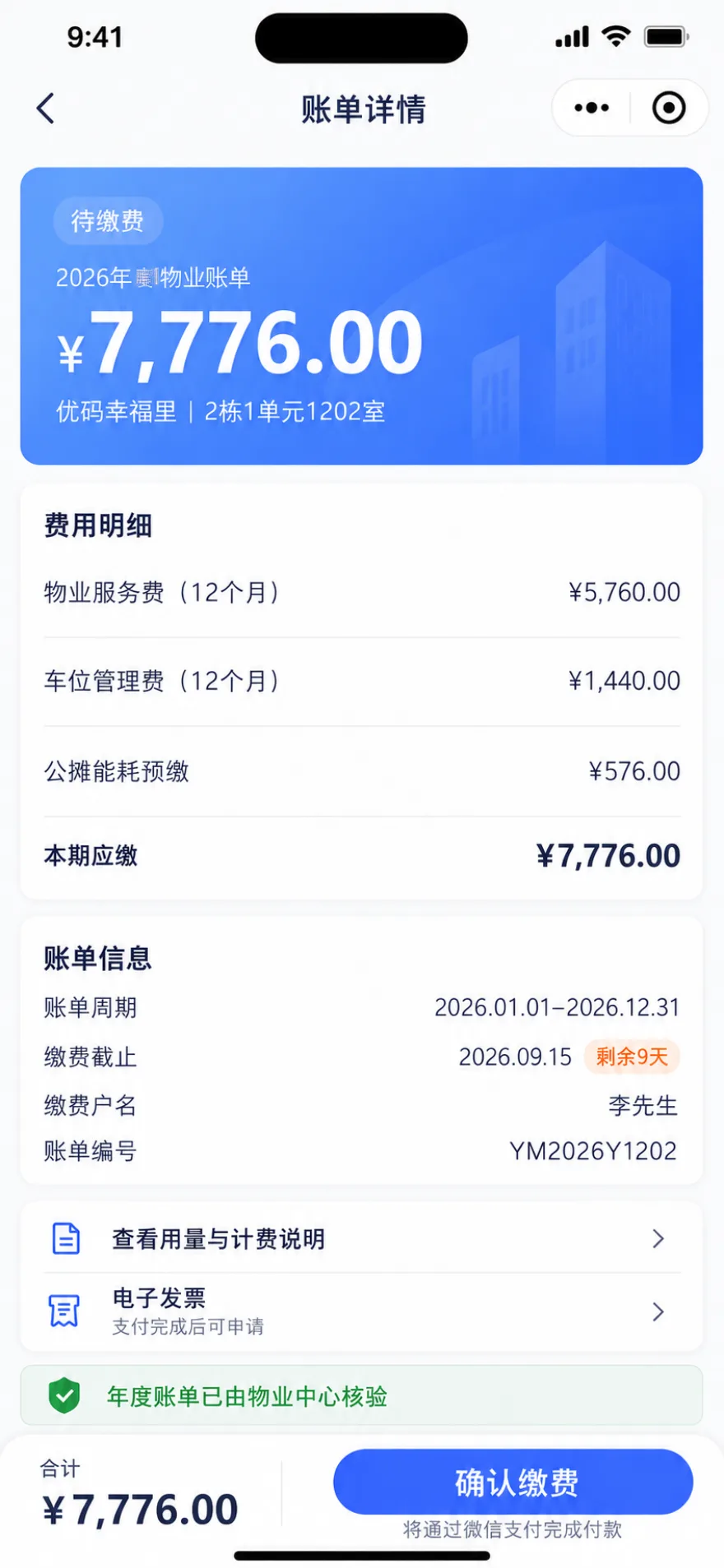 用户运营账单详情与缴费移动端界面