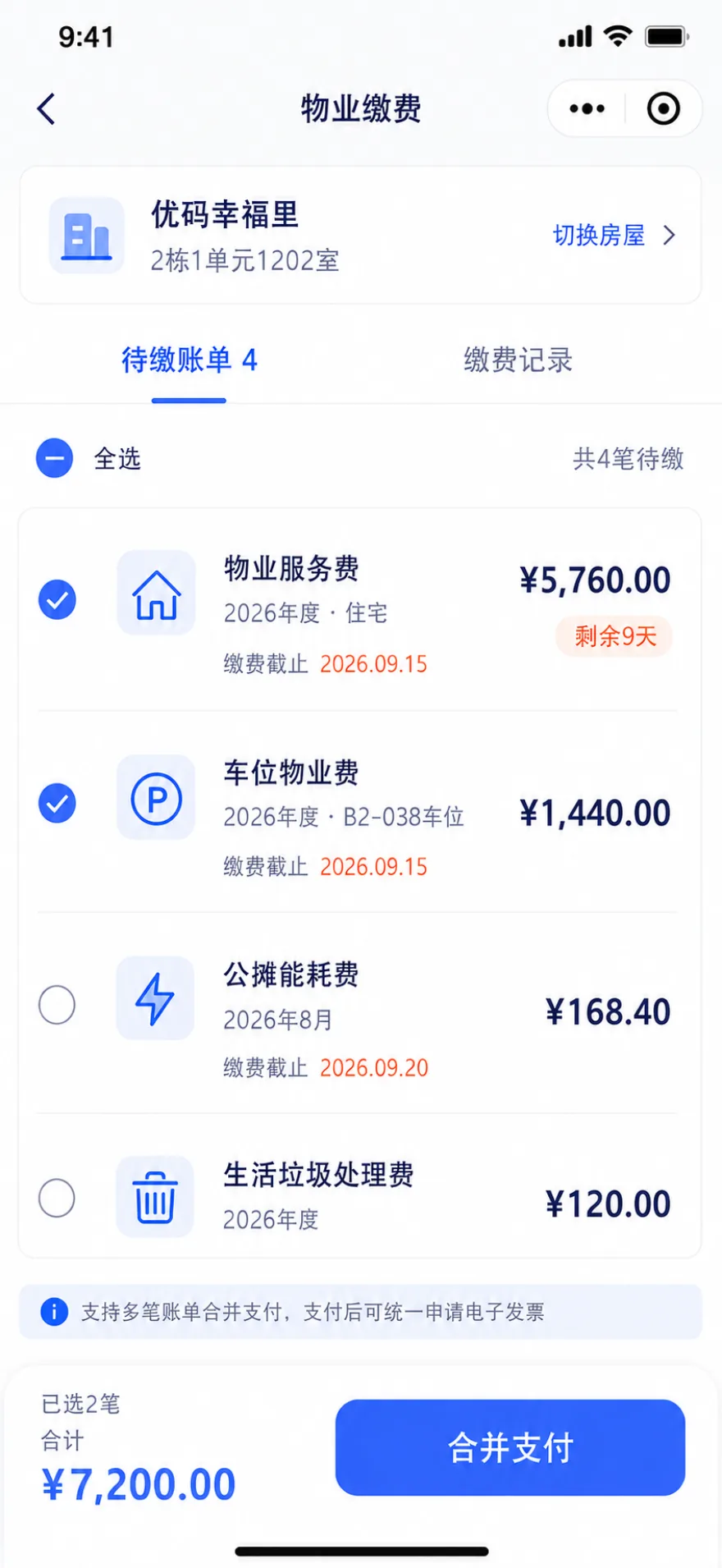 用户运营待缴账单列表移动端界面