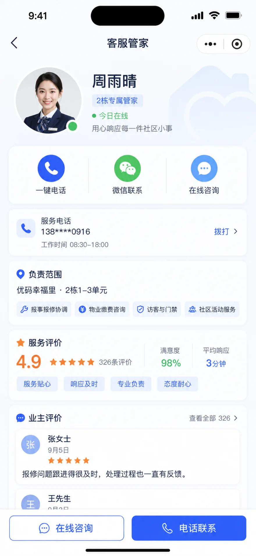 用户运营专属客服管家移动端界面