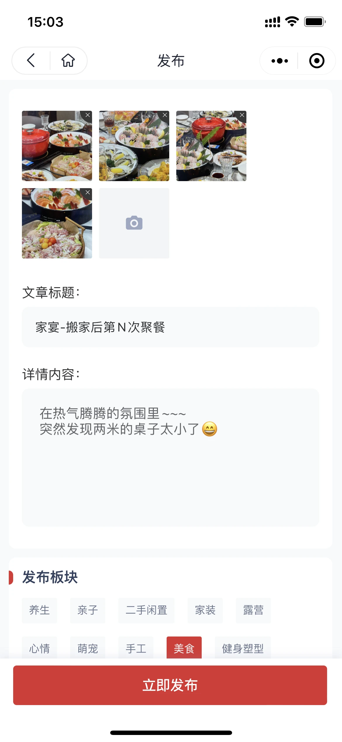 用户运营编辑并发布内容移动端界面