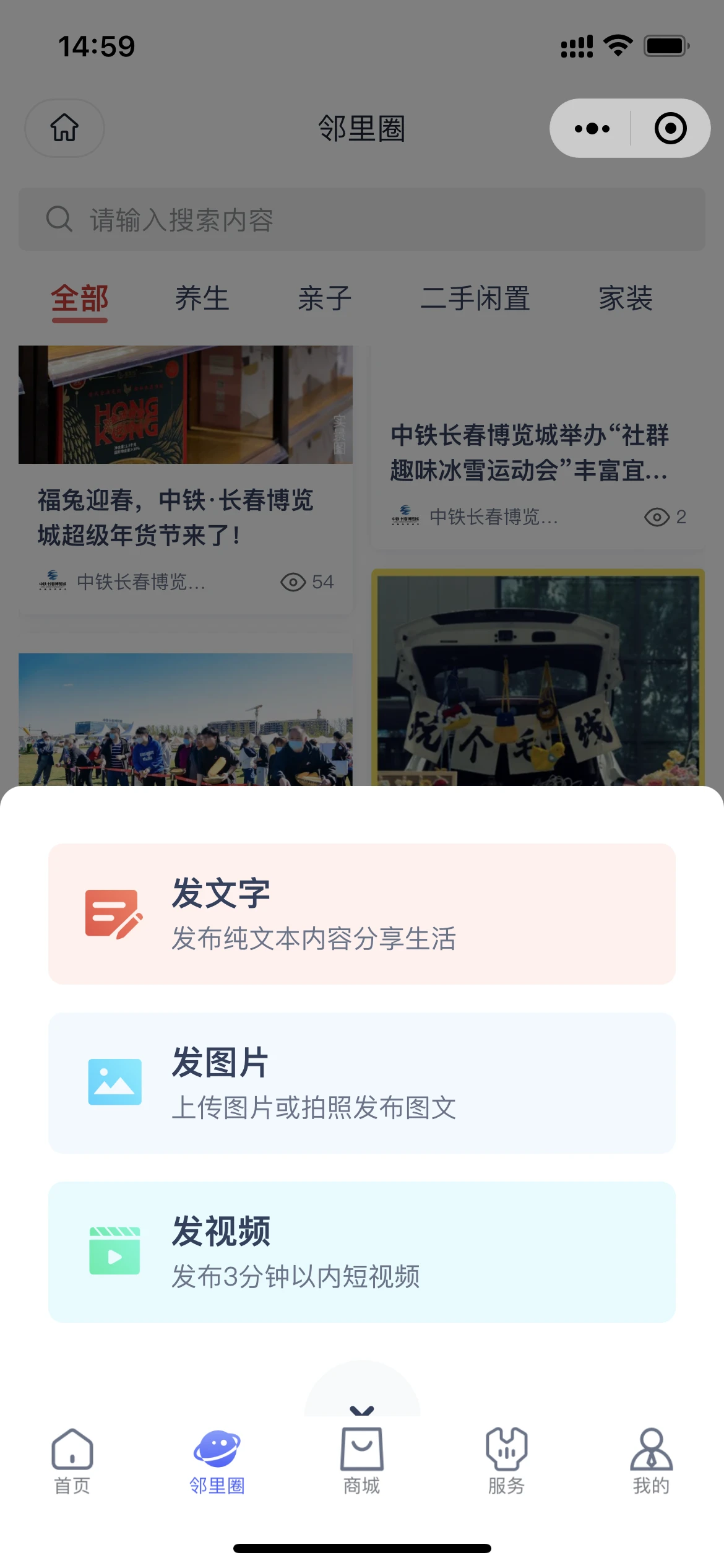用户运营选择发布方式移动端界面