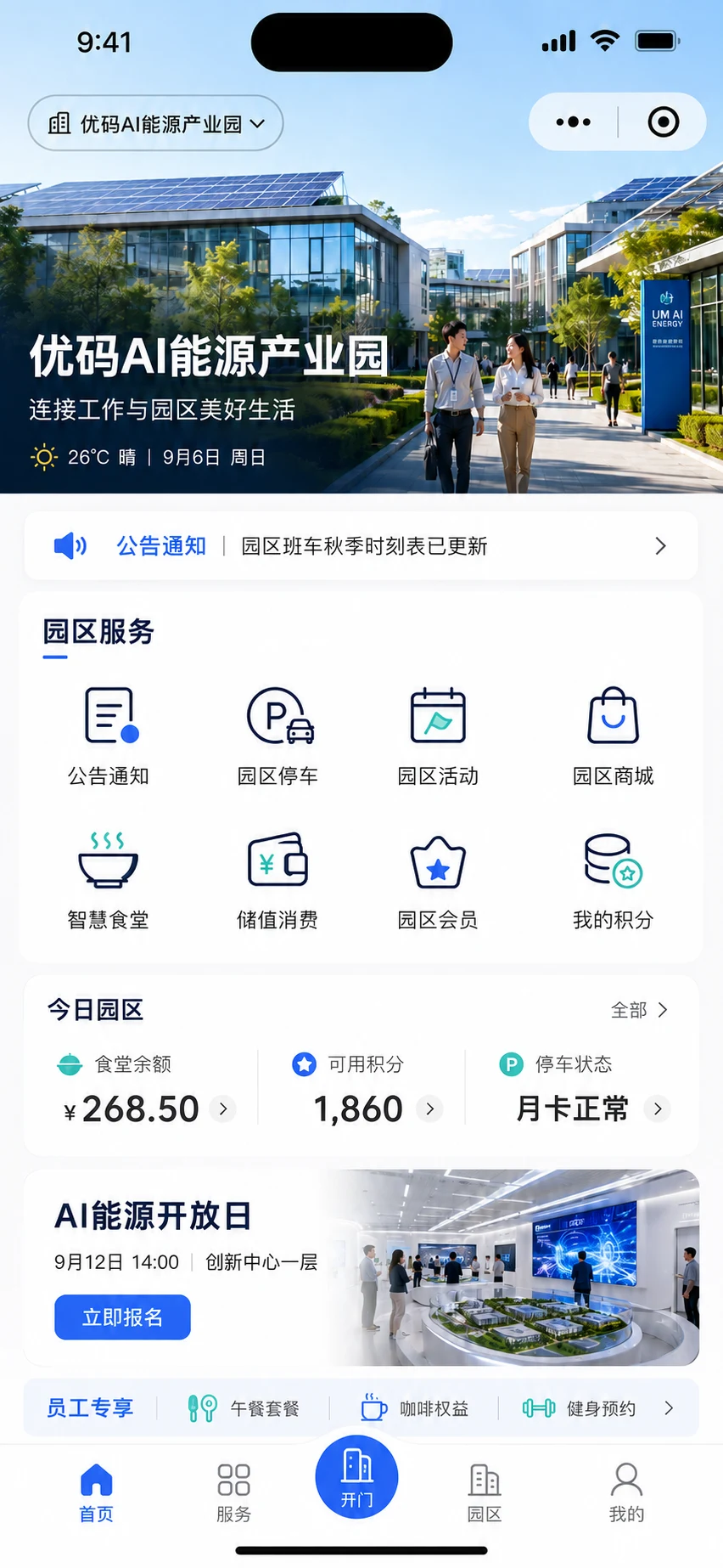 用户运营产业园区服务首页