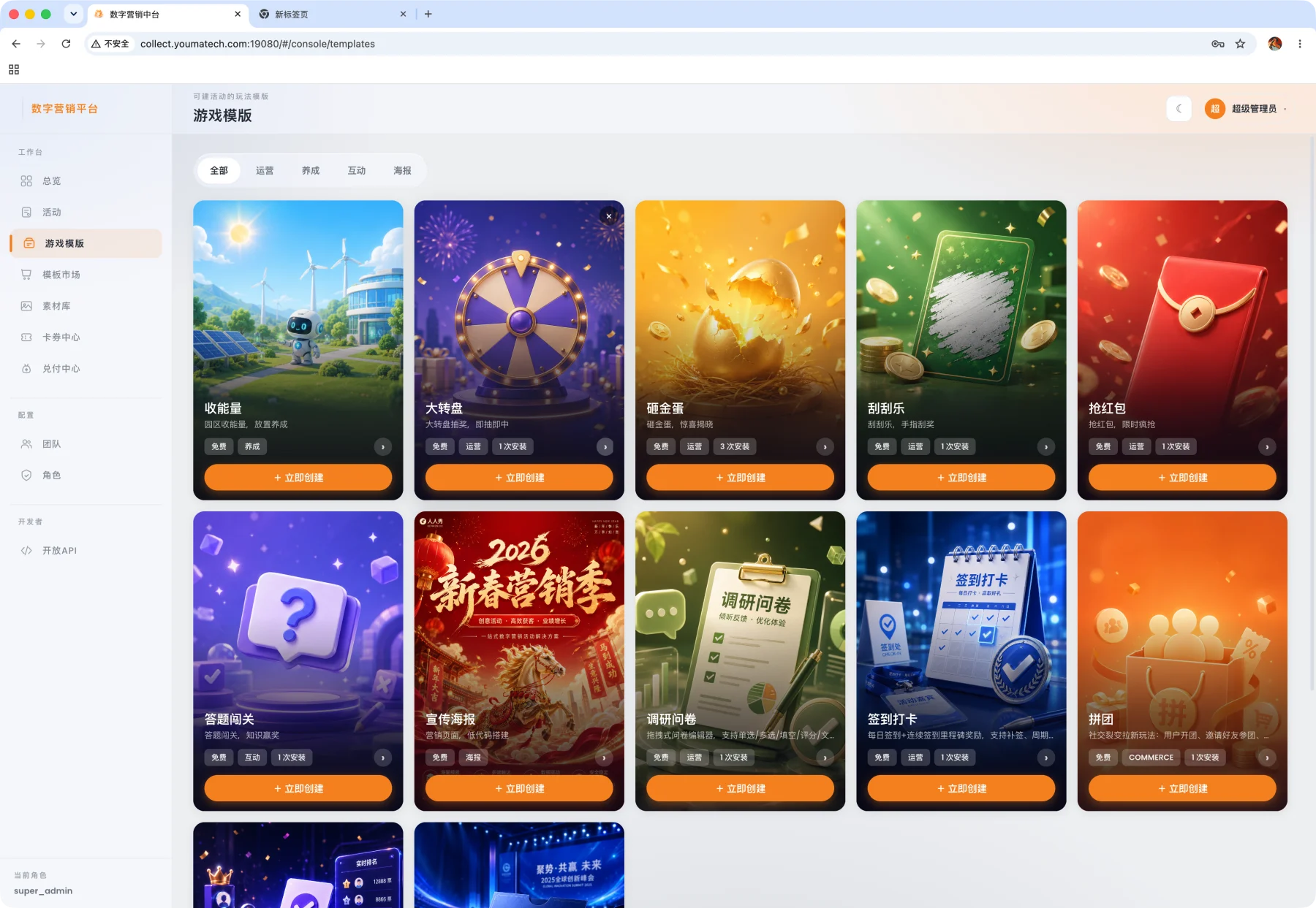 用户运营活动玩法模板库界面