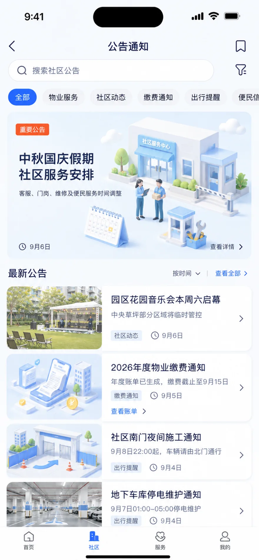 用户运营公告通知列表移动端界面