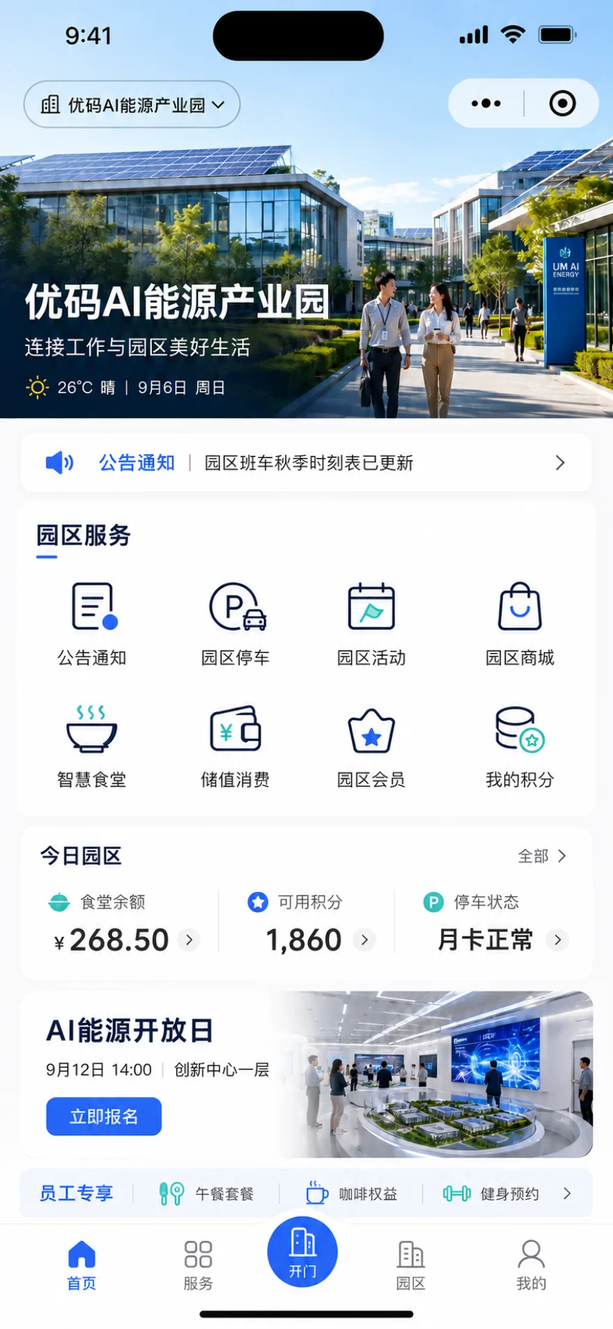 用户运营园区用户统一服务入口
