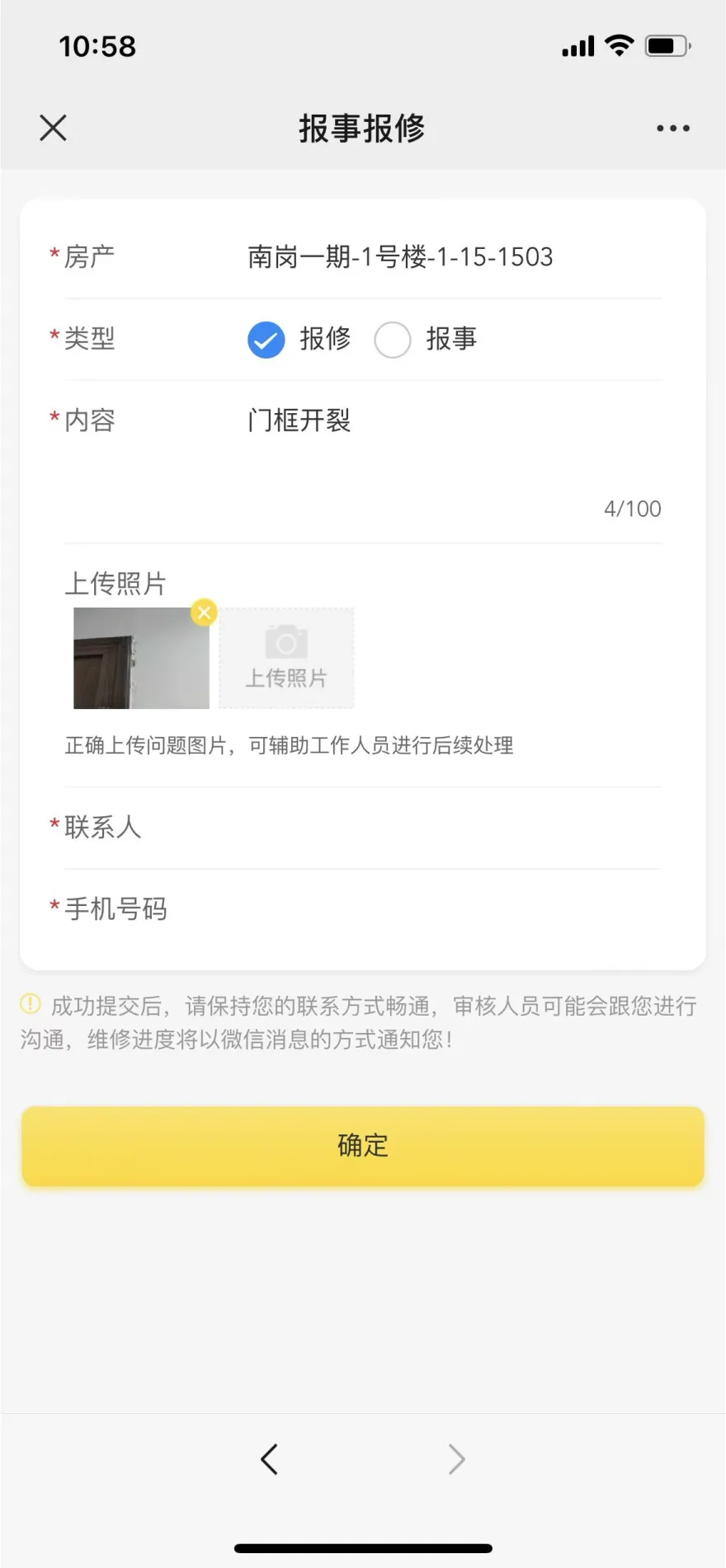 用户运营提交报事报修移动端界面