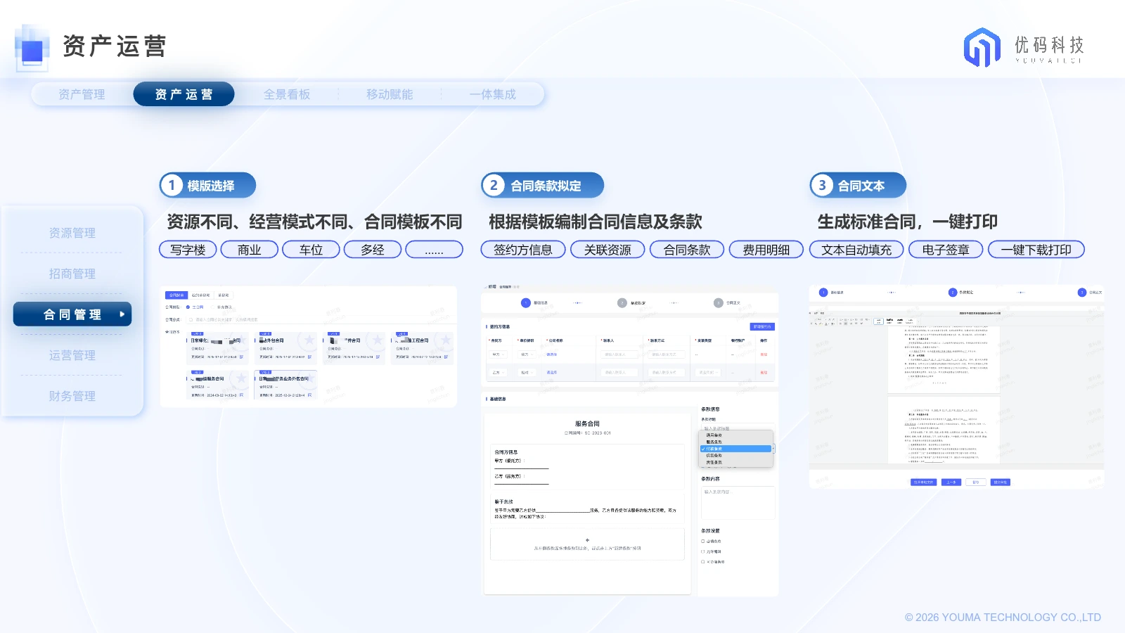 租赁合同模板选择、条款拟定与标准合同生成产品界面