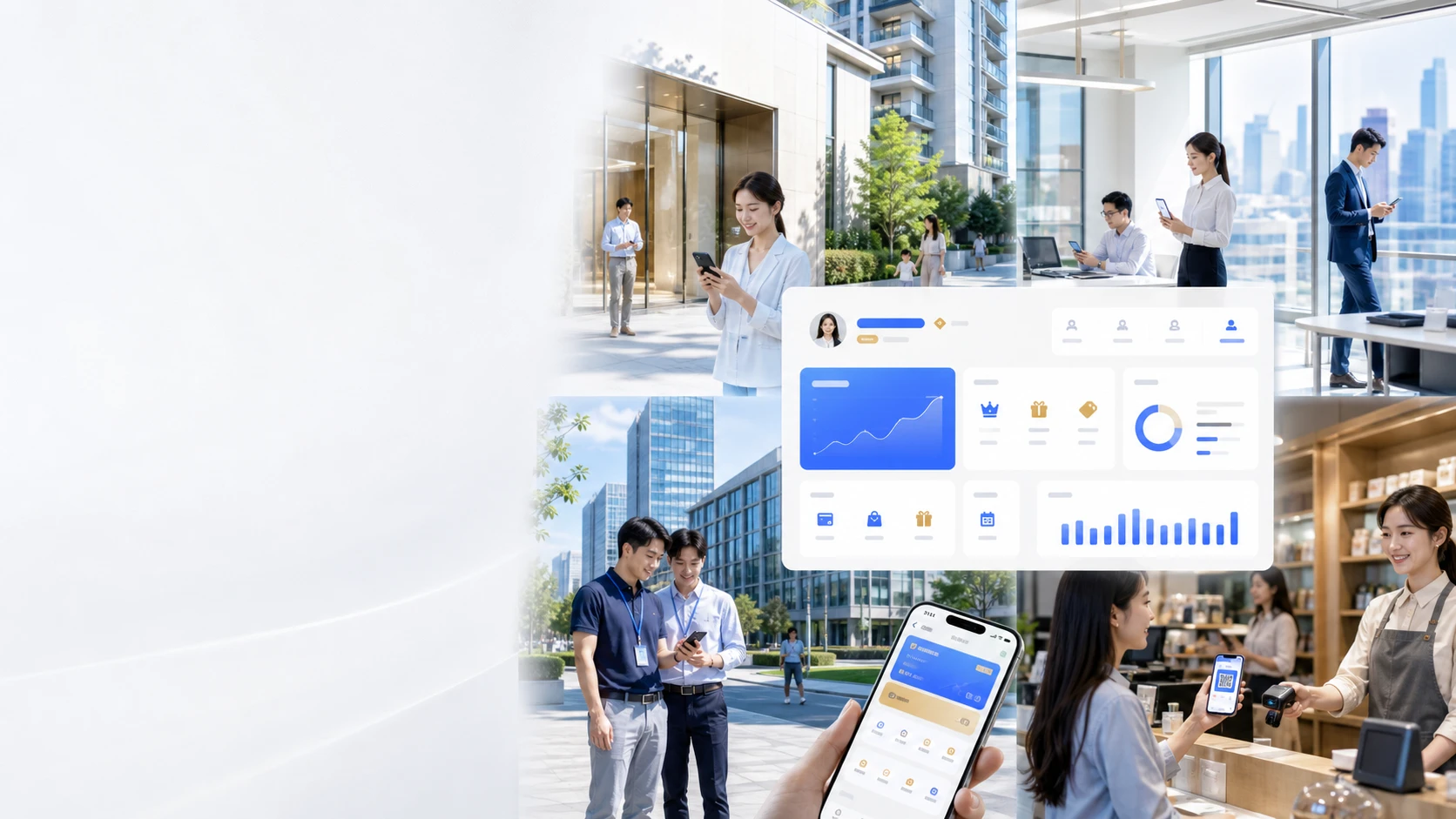 住宅、写字楼、园区与商业会员使用统一会员小程序,并连接大会员中心运营工作台