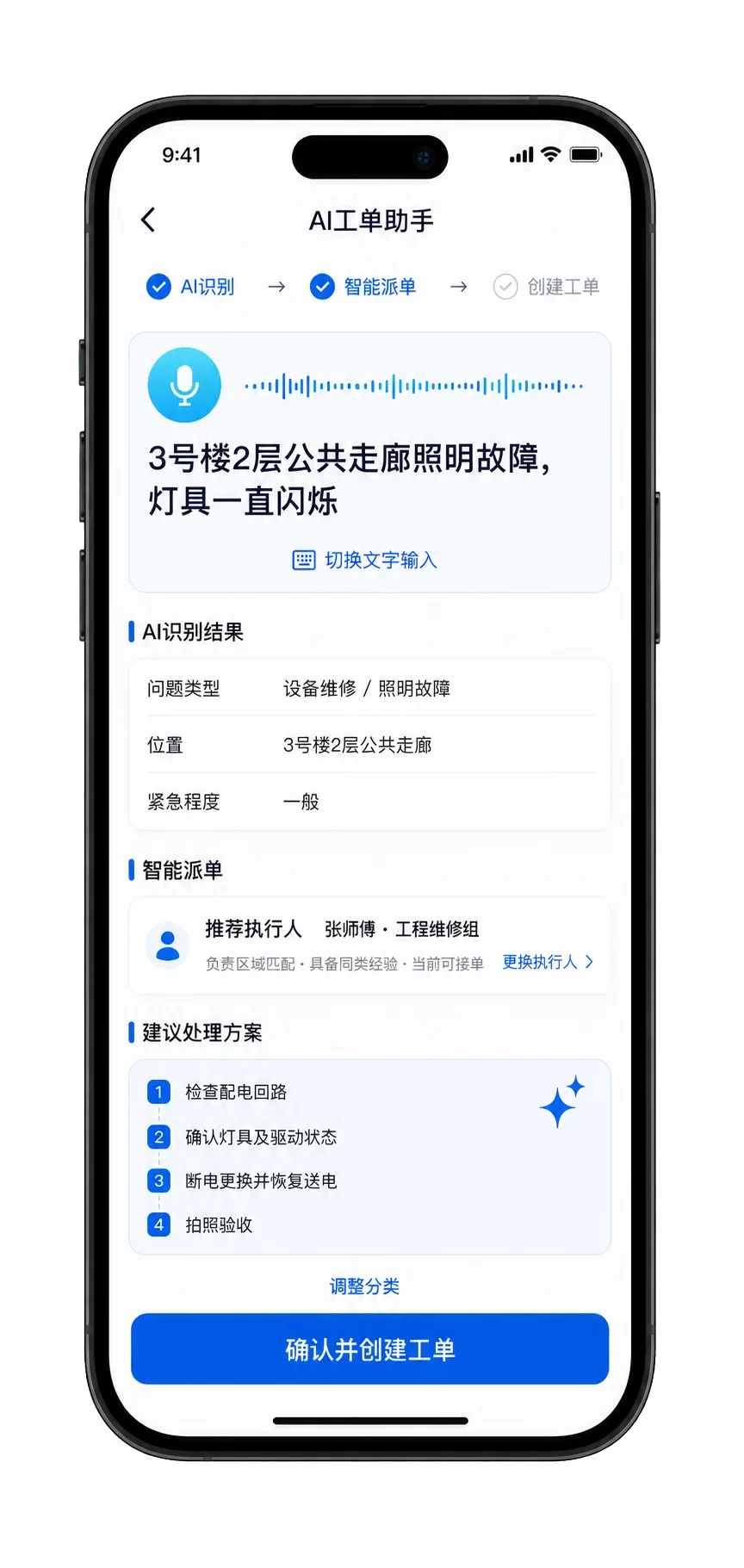 AI 工单归类、摘要和派单建议移动界面