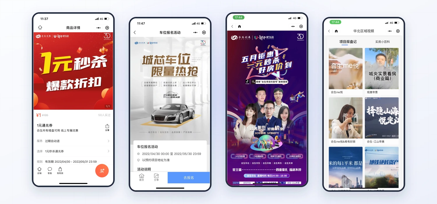 优码线上售楼处活动报名、优惠券、直播与在线咨询产品界面