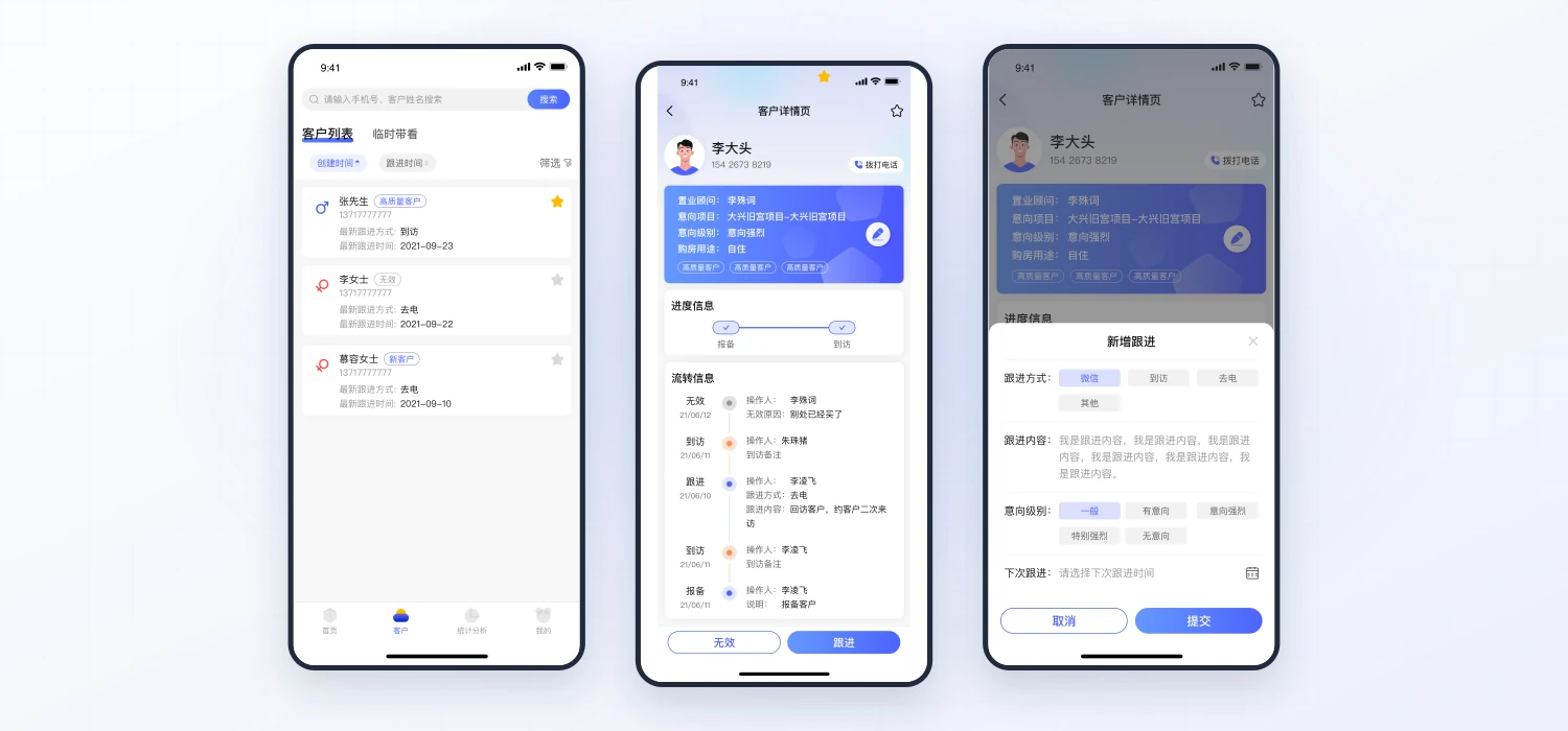 优码移动销售客户列表、客户详情、跟进轨迹与下次跟进产品界面