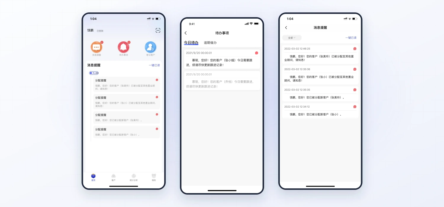 优码移动销售顾问消息提醒、待办事项、逾期催办与客户登记产品界面
