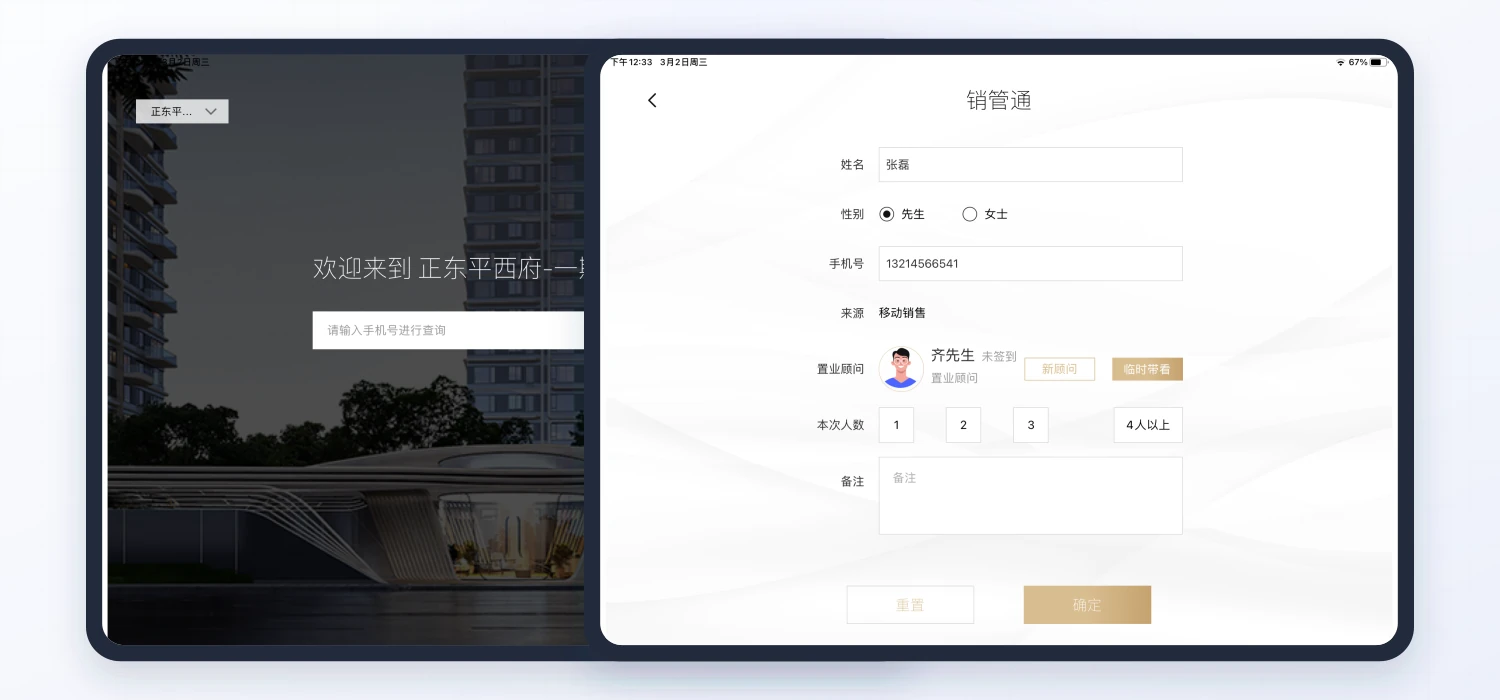 优码来访登记手机号判客、新老客户识别与接待分配 PAD 产品界面
