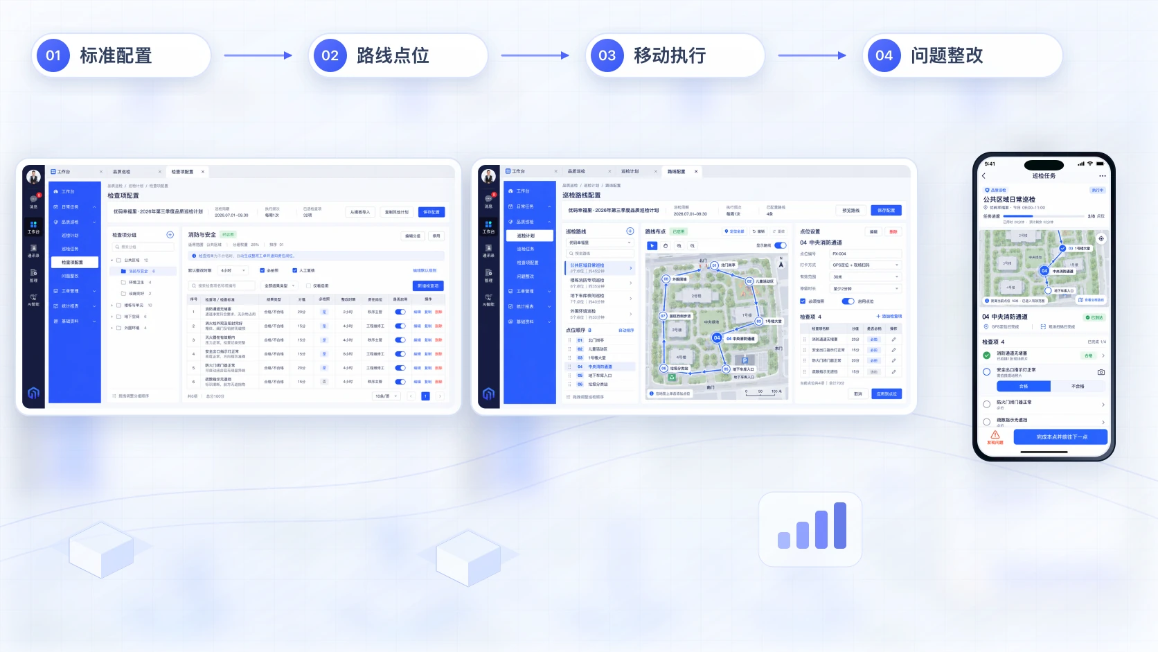 The facility operation view of PC inspection items and patrol route configuration connecting mobile inspection tasks and problem rectification