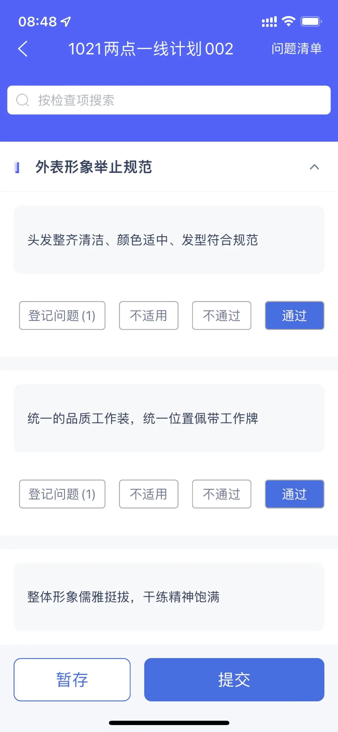 Youma Service risk control management mobile app item-by-item inspection, registration of problems and submission of results software interface