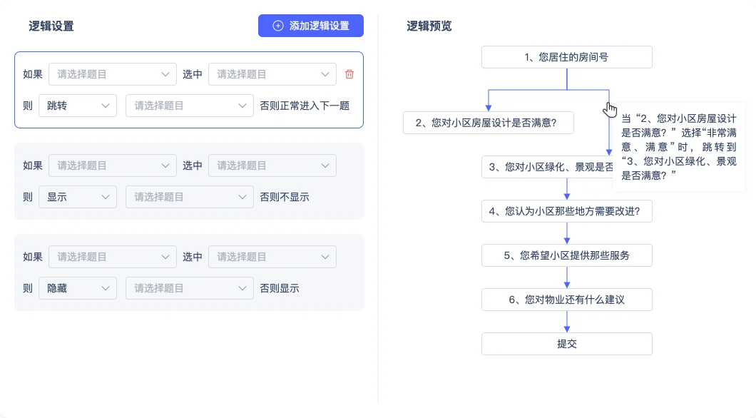 Youma Service satisfaction questionnaire questions jumping logic and logic preview software interface