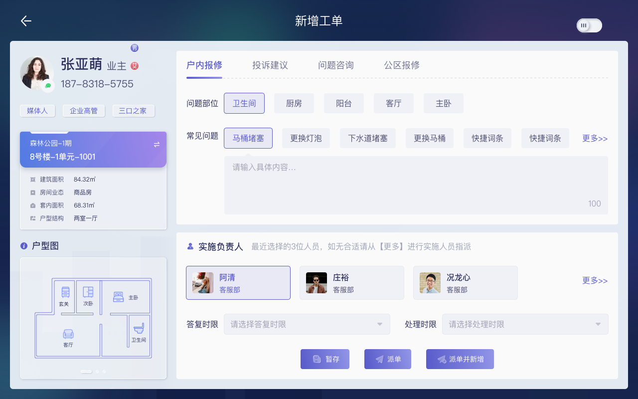 Youma Service intelligent desk phone connection registration and one-click dispatch software interface